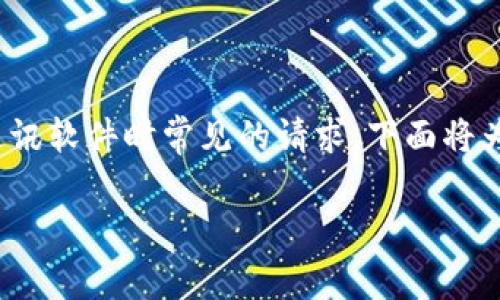 TP(TeamSpeak)下载链接是许多用户在寻找语音通讯软件时常见的请求。下面将为您详细介绍TeamSpeak的相关信息及其下载方式。

如何下载并安装TeamSpeak（TP）语音通讯软件