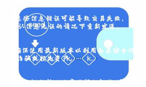 
TokenPocket 钱包使用教程：一步步教你如何安全管理数字资产

关键词
TokenPocket, 钱包, 数字资产, 使用教程, 区块链

详细介绍

引言
随着区块链技术的迅速发展，越来越多的人开始接触和使用数字资产。在众多数字资产管理工具中，TokenPocket 钱包凭借其易用性和功能全面性，受到广大用户的青睐。作为一种安全高效的数字钱包，TokenPocket 不仅支持多链资产管理，还具备去中心化应用（DApp）访问的能力。本文将详细介绍 TokenPocket 钱包的使用教程，帮助用户更好地理解和管理自己的数字资产。

什么是 TokenPocket 钱包
TokenPocket 是一个基于区块链技术的数字钱包，支持多种主流合约链如 Ethereum、EOS、Tron 等等。用户可以通过 TokenPocket 钱包安全地存储、管理和交易各种加密货币。此外，TokenPocket 还提供了去中心化应用（DApp）浏览功能，使用户可以方便地使用各类区块链应用。
TokenPocket 采用了先进的安全机制，保障用户的私钥和数字资产不受外部攻击。其界面设计简洁易懂，非常适合新手用户。同时，TokenPocket 也为专业用户提供了丰富的功能选择，满足不同需求。无论你是加密货币的新手还是资深玩家，TokenPocket 都能为你提供良好的使用体验。

TokenPocket 钱包的安装

移动端安装
首先，在你的智能手机上打开应用商店（App Store 或 Google Play）。在搜索栏中输入“TokenPocket”，找到官方应用后进行下载。下载完成后，点击应用图标启动 TokenPocket 钱包。
在首次使用时，系统会提示你创建新钱包或导入已有钱包。如果你是新用户，可以选择“创建新钱包”。系统会要求你设置一个密码，并生成一组助记词。请务必保管好这些助记词，它们是你恢复钱包的唯一凭证。

桌面端安装
同时，TokenPocket 也提供了桌面版本。在浏览器中访问 TokenPocket 官方网站，选择相应的版本进行下载安装。安装完成后，打开钱包，按照提示设置你的钱包，包括创建钱包和导入钱包等步骤。

TokenPocket 钱包的使用

创建和导入钱包
在创建新钱包时，TokenPocket 会生成一个助记词。会提示你写下这些词语，并强调必须安全存储，丢失助记词将无法找回钱包中的资产。如果你已经有了钱包，可以选择“导入钱包”，只需输入你的助记词或私钥即可完成。

转账和接收资产
在 TokenPocket 内使用转账和接收功能非常简单。在主界面上，你可以选择不同的资产进行转账。点击“转账”按钮，输入接收方的钱包地址和你想发送的数量，确认后即可完成转账。接收资产时，可以将你的钱包地址分享给对方，他们可以通过该地址向你转账。

交易记录查看
TokenPocket 允许用户随时查看自己的交易记录。这一功能为资产管理提供了透明度，用户可以清晰地了解每笔交易的详情，包括时间、金额、手续费等。查看交易记录时，可以按照不同的资产或时间段进行筛选，方便用户进行详细的审计。

DApp 访问和使用
TokenPocket 钱包内置了区块链 DApp 浏览器。用户可以在应用中直接访问各类 DApp，例如去中心化交易所、游戏、金融应用等。通过 DApp 浏览器，用户可以与不同项目进行交互，进行资产购买或应用参与。

TokenPocket 钱包的安全性分析
安全性是用户在选择数字钱包时首要考虑的因素之一。TokenPocket 钱包通过多种机制保障用户资产安全。首先，用户的私钥始终储存在本地设备中，没有上传到服务器，这样减少了被黑客攻击的风险。其次，TokenPocket 提供加密技术，确保传输过程中的数据安全。此外，钱包定期进行安全审计，确保没有潜在漏洞。
用户在使用 TokenPocket 钱包时，也应增强安全意识。例如，设置强密码，开启双重身份验证，并定期备份助记词，从而增强安全层级。同时，用户也要警惕钓鱼网站和应用，以免泄露自己的个人信息。

常见问题解答

1. TokenPocket 钱包支持哪些资产？
TokenPocket 钱包的资产支持范围相当广泛，包括众多主流数字货币。它支持以太坊（Ethereum）、比特币（Bitcoin）、EOS、Tron 及其他多种数字资产。用户可以随时在钱包内查看可用资产，并通过内置的兑换功能，轻松实现不同资产间的转换。
除了基本的加密货币，TokenPocket 还支持一些基于智能合约的资产，如 ERC20 代币。这使得 TokenPocket 不仅仅局限于存储和转账功能，还可以进行更多丰富的链上活动，如参与代币交换或流动性挖掘等。用户可以通过 TokenPocket 进入各类去中心化金融（DeFi）应用，体验先进的区块链技术。

2. 如何保证我的助记词/私钥的安全？
助记词和私钥是访问 TokenPocket 钱包的唯一凭证，保护它们的安全至关重要。首先，用户应避免将助记词或私钥存储在在线服务中或云端，网络存储存在被黑客攻击的风险。建议将助记词和私钥手动写下，并保存在安全的物理位置。可以使用保险箱、密封信封等方式进行存储。
其次，用户在设置钱包密码时，应选择复杂度高的密码，并定期更换。在访问钱包时，确保使用安全的网络环境，避免在公共 Wi-Fi 上进行交易。此外，使用防病毒和防木马软件，定期扫描设备，保护设备的安全性。

3. TokenPocket 钱包能否恢复？
是的，TokenPocket 钱包提供恢复功能。若用户忘记密码或换设备，可以通过助记词轻松恢复钱包。只需在登录界面选择“导入钱包”，输入助记词，系统会自动识别并恢复你的资产。确保在输入助记词时，无误输入每个字词的顺序和拼写，否则无法访问钱包。
对于那些还未生成助记词的用户，遗憾的是，若丢失钱包密码，将无法恢复之前的资产。因此，创建新钱包时务必要安全保存助记词，以避免不必要的损失。

4. 如何处理 TokenPocket 钱包内的交易失败？
在 TokenPocket 钱包中进行交易时，偶尔会遇到交易失败的情况。这通常与网络拥堵、手续费不足或区块链节点问题有关。遇到交易失败时，首先确认交易信息，包括接收地址、转账数量和手续费设置。这些信息错误可能导致交易失败。
其次，可以尝试增加交易手续费（也称为 Gas 费），提高交易的优先级，使其顺利通过。此外，建议耐心等待一段时间，区块链网络状况通常会有所恢复。若长时间未能成功，还可以尝试重新发起交易，在确认信息无误的情况下重新发送。

5. 使用 TokenPocket 钱包有哪些注意事项？
在使用 TokenPocket 钱包时，有几项注意事项需要牢记。首先，务必防范网络钓鱼攻击，确保通过官方渠道下载钱包应用，不要轻信任何声称为 TokenPocket 的第三方应用。其次，注意定期更新软件，确保使用最新版本以利用各类安全性能和新功能。定期备份助记词，同时使用复杂且不易被猜到的密码。
最后，学习了解加密货币的基础知识，对于交易和管理资产非常重要。通过对市场动态的关注和对项目背景的研究，有助于做出明智的投资决策。同时，对于新兴的去中心化应用，也要保持警惕，以防遭遇诈骗或损失资产。

总结
TokenPocket 钱包是一款功能丰富、安全性高的数字资产管理工具。无论是新手还是资深玩家，都可以通过 TokenPocket 方便地管理各种数字资产。本文详细介绍了 TokenPocket 钱包的使用教程、安全性分析以及常见问题解答，希望能帮助你更好地使用这款钱包，安全管理你的数字资产。随着区块链技术的不断普及和发展，了解如何使用数字钱包显得越发重要，掌握这些基本知识将为你在加密货币世界的探索之旅打下坚实基础。