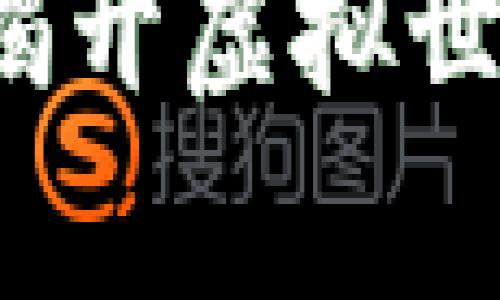 真区块链游戏：揭开虚拟世界中的财富之门