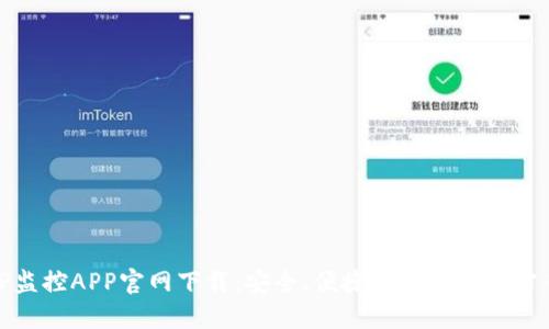 TP监控APP官网下载：安全、便捷的监控解决方案