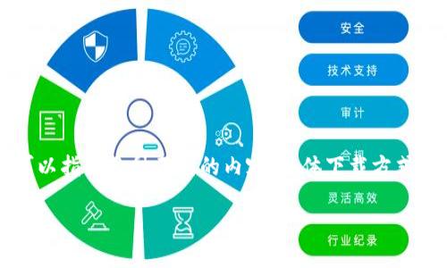 TP地址 下载指的是通过特定的下载链接或地址获取所需文件或软件。然而，这个术语可以指代多种不同的内容，具体下载方式会有所不同。为了帮助你更好地理解这一过程，以下是关于如何获取TP地址的一些指南。

TP地址的下载指南：一步步教你如何获取资源