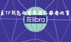 如何找回TP钱包账号密码