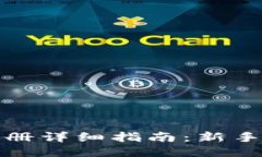 TP钱包注册详细指南：新手用户必看