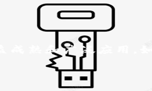 区块链金融评级是当前金融科技发展中的一个重要课题，随着区块链技术的日益成熟和广泛应用，如何对参与者的信誉和金融行为进行有效评估，成为了金融行业亟待解决的问题。

全面解读区块链金融评级：技术、标准与市场影响