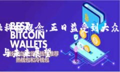 区块链金融作为一种新兴