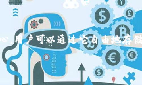 TP钱包是一款流行的加密货币钱包，致力于为用户提供一个安全、便捷的数字资产管理平台。其以去中心化的理念为核心，用户可以通过它自由地存储、管理和交易他们的数字资产。为了深入探讨TP钱包的特点，我们将详细介绍其功能、优缺点、与其他钱包的比较等内容。

TP钱包——去中心化数字资产管理的首选