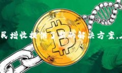 区块链加农村金融机构是