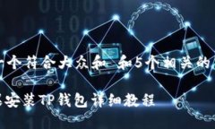 思考一个符合大众和 和5个相关的关键词: 苹果安