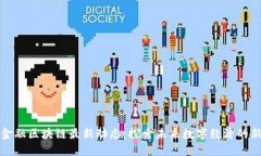 南宁金融区块链最新动态