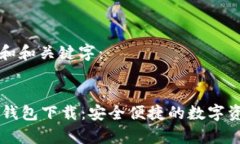 以下是一个和和关键字：