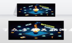 第三方旅游平台区块链金