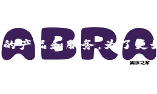 区块链金融储架是一个涉及到区块链技术与金融服务结合的全新概念，近年来随着区块链技术的迅猛发展，越来越多的金融机构和企业开始探索如何利用这一新兴技术提升自己的产品和服务。为了更好地了解区块链金融储架，本文将深入探讨该主题的核心内容、发展现状以及未来的趋势。同时，我们还会解答一些与之相关的问题，帮助读者全面理解这个复杂但充满潜力的领域。

区块链金融储架：未来金融的革命性创新