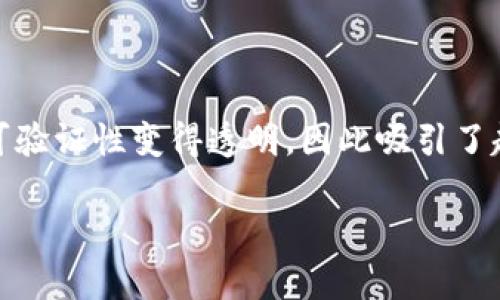 区块链游戏正在迅速改变传统游戏行业，为玩家带来新的体验和机会。区块链作为一种分布式账本技术，可以使游戏资产的所有权、交易和可验证性变得透明，因此吸引了越来越多的开发者和玩家投入到这一领域。如果您想了解更多有关区块链游戏的信息，以及一些具体例子和常见问题，下面将为您详细介绍。

ziaoti区块链游戏的未来：你需要了解的一切