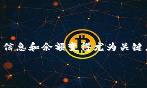 tp钱包的使用在区块链和加密货币领域中尤为重要，随着越来越多的人使用这种数字钱包，了解如何查看他人的交易信息和余额变得尤为关键。本文将为您提供详尽的介绍，帮助您理解如何使用tp钱包，查看他人的资产状态，以及在这一过程中需要注意的事项。

如何使用TP钱包查看别人账户信息及交易记录