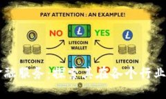 区块链超越金融服务：探