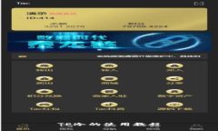 TP冷的使用教程