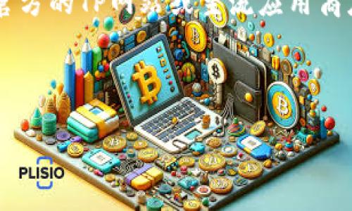 tp最新app下载链接的信息目前可能会频繁变化，因此强烈建议用户访问官方的TP网站或主流应用商店（如App Store或Google Play）以确保下载的应用是最新版本和安全的。

然而，我可以为你提供一个符合大众和和相关关键词。以下是内容：

TP最新app下载：安全便捷的数字货币管理工具